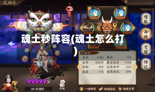 魂土秒阵容(魂土怎么打)