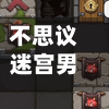 不思议迷宫男巫阵容/不思议迷宫男巫阵容搭配