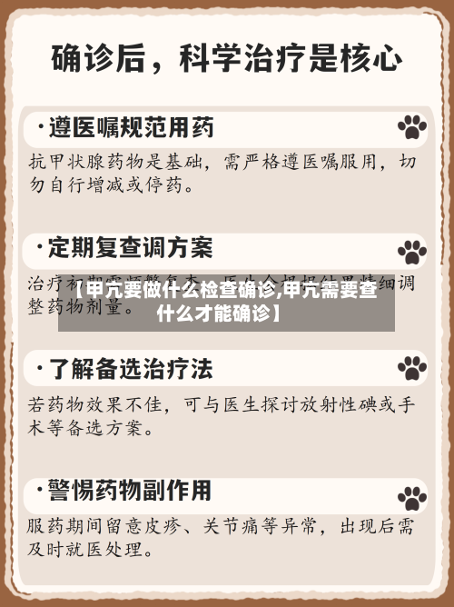 【甲亢要做什么检查确诊,甲亢需要查什么才能确诊】-第3张图片