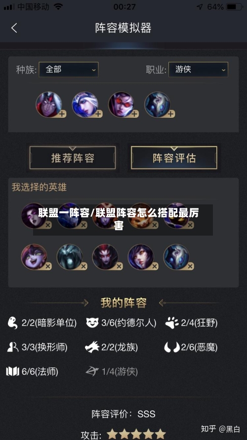 联盟一阵容/联盟阵容怎么搭配最厉害-第2张图片