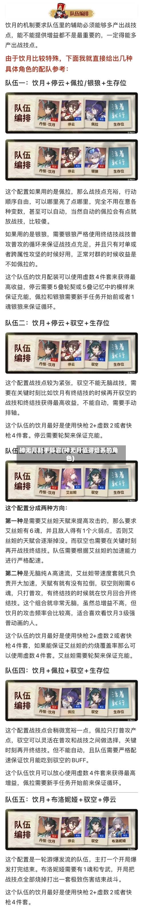 神无月新手阵容(神无月值得培养的角色)-第2张图片
