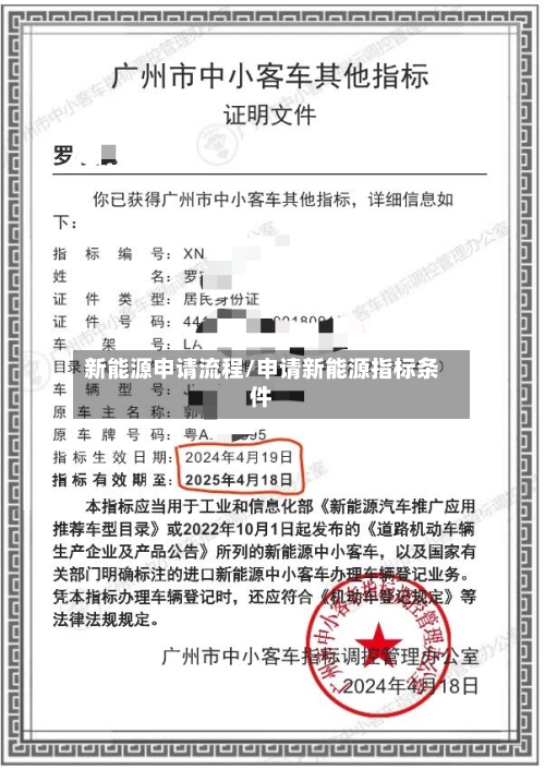 新能源申请流程/申请新能源指标条件