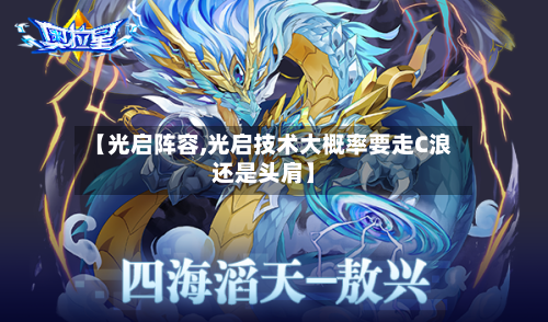 【光启阵容,光启技术大概率要走C浪还是头肩】