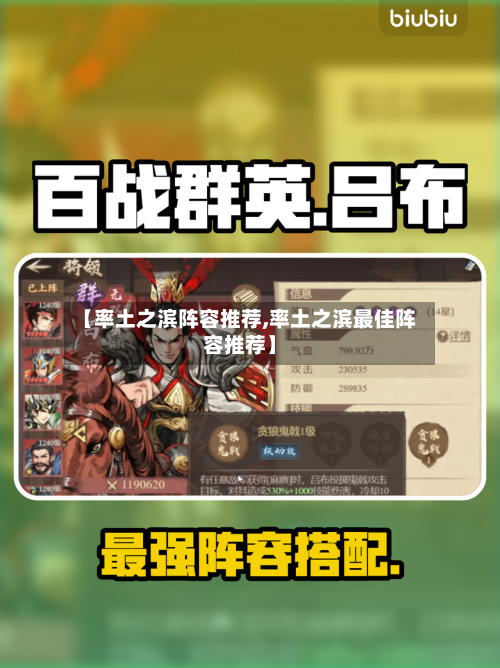 【率土之滨阵容推荐,率土之滨最佳阵容推荐】-第2张图片