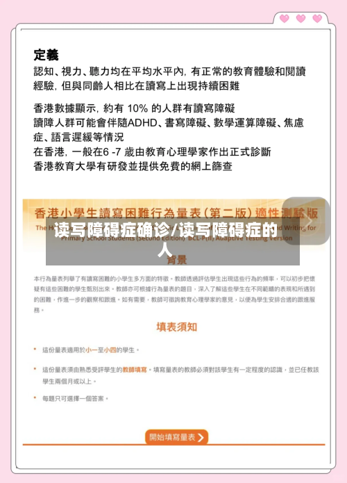 读写障碍症确诊/读写障碍症的人