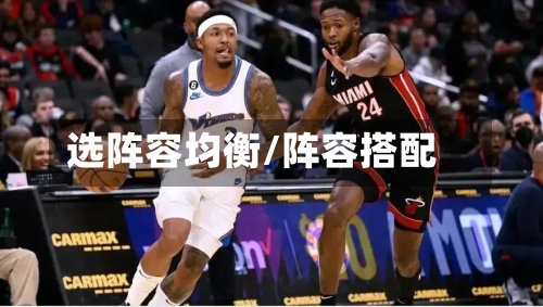 选阵容均衡/阵容搭配-第2张图片