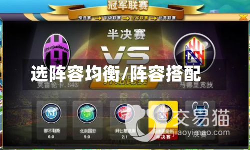 选阵容均衡/阵容搭配