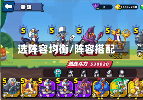 选阵容均衡/阵容搭配-第3张图片