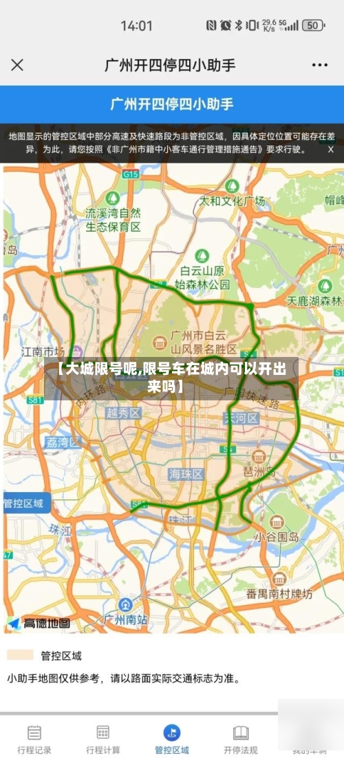 【大城限号呢,限号车在城内可以开出来吗】