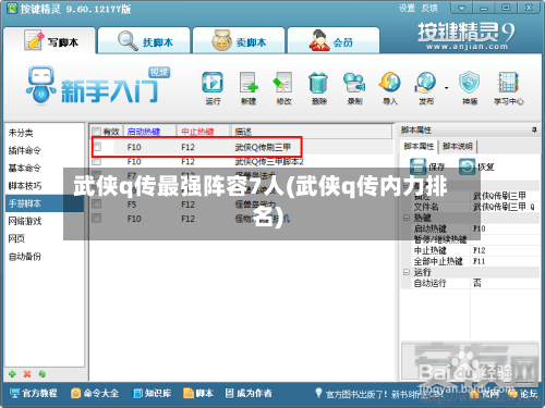 武侠q传最强阵容7人(武侠q传内力排名)