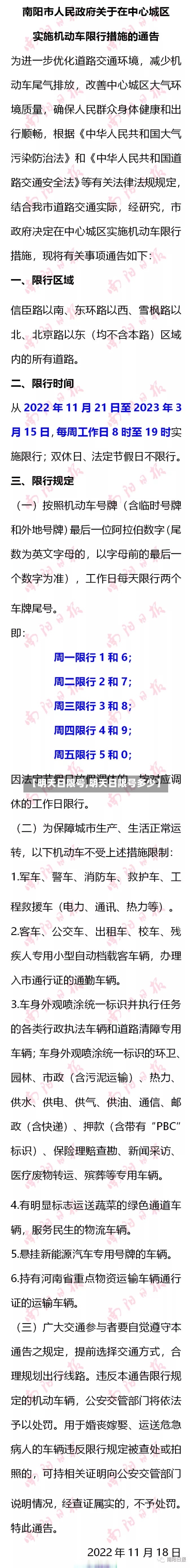 【明天日限号,明天日限号多少】
