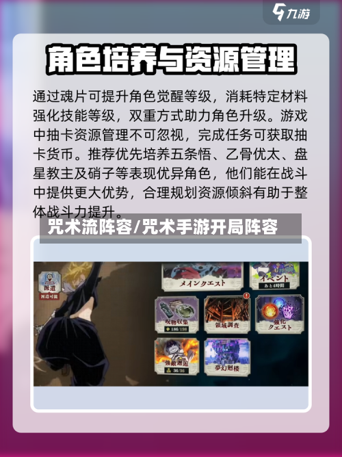 咒术流阵容/咒术手游开局阵容-第3张图片