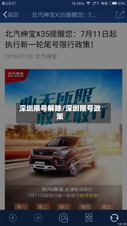 深圳限号解除/深圳限号政策-第2张图片