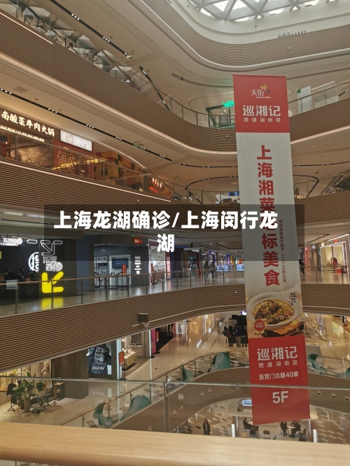 上海龙湖确诊/上海闵行龙湖-第3张图片