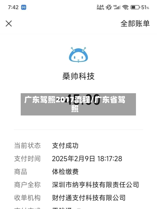 广东驾照2017流程/广东省驾照-第3张图片