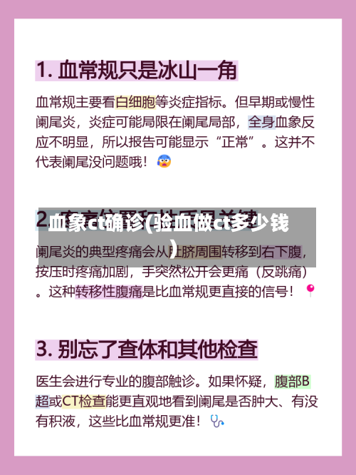 血象ct确诊(验血做ct多少钱)-第2张图片
