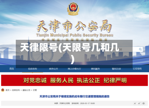 天律限号(天限号几和几)-第3张图片