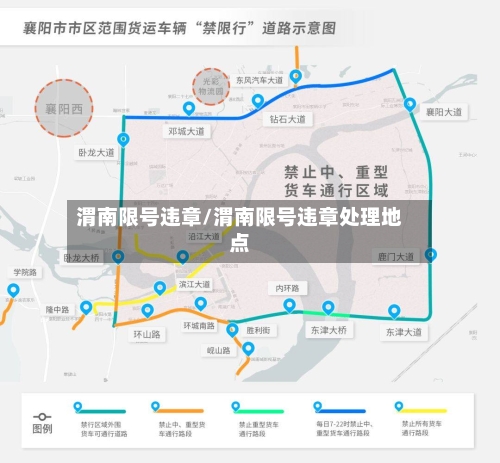渭南限号违章/渭南限号违章处理地点-第2张图片
