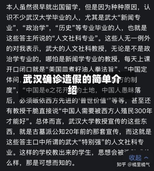 武汉确诊造假的简单介绍