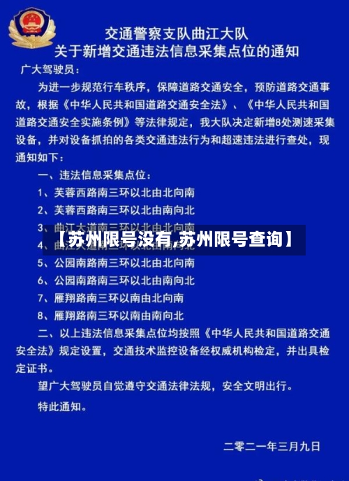 【苏州限号没有,苏州限号查询】