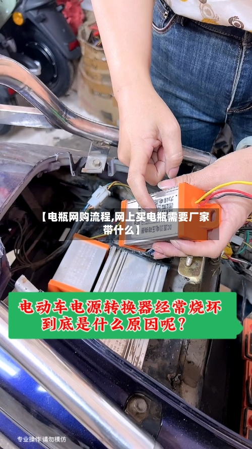【电瓶网购流程,网上买电瓶需要厂家带什么】-第3张图片