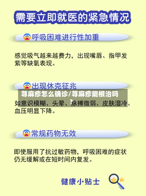 荨麻疹怎么确诊/荨麻疹能根治吗?-第2张图片