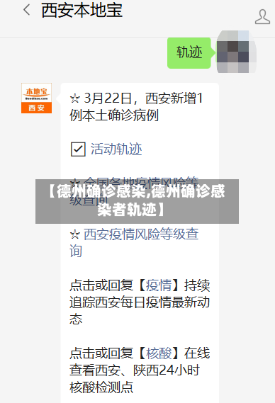 【德州确诊感染,德州确诊感染者轨迹】