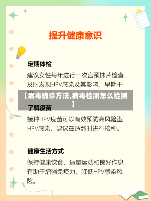 【病毒确诊方法,病毒检测怎么检测】