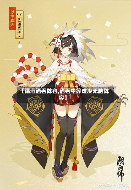 【温酒酒吞阵容,酒吞中等难度无脑阵容】