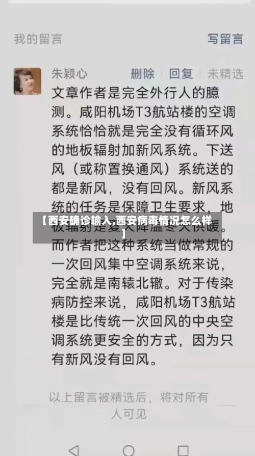 【西安确诊输入,西安病毒情况怎么样】