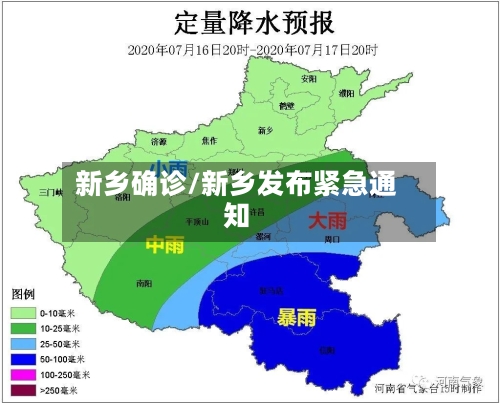 新乡确诊/新乡发布紧急通知-第2张图片