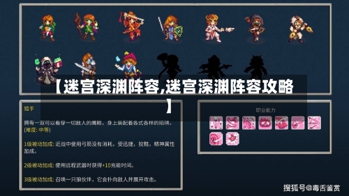 【迷宫深渊阵容,迷宫深渊阵容攻略】