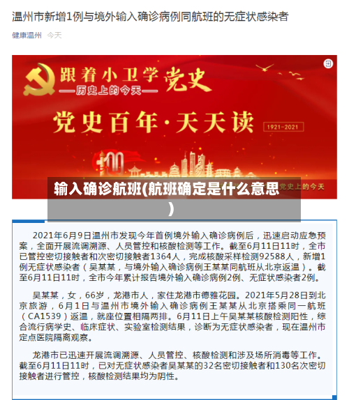 输入确诊航班(航班确定是什么意思)