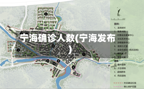 宁海确诊人数(宁海发布)