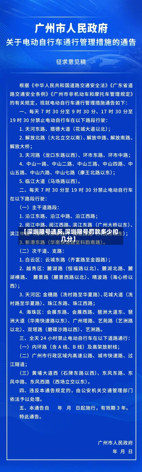 【深圳限号违反,深圳限号罚款多少扣几分】-第2张图片