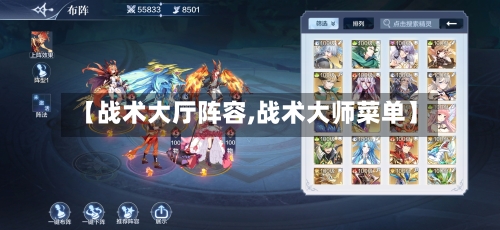 【战术大厅阵容,战术大师菜单】-第3张图片