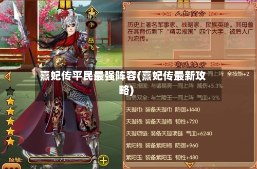 熹妃传平民最强阵容(熹妃传最新攻略)