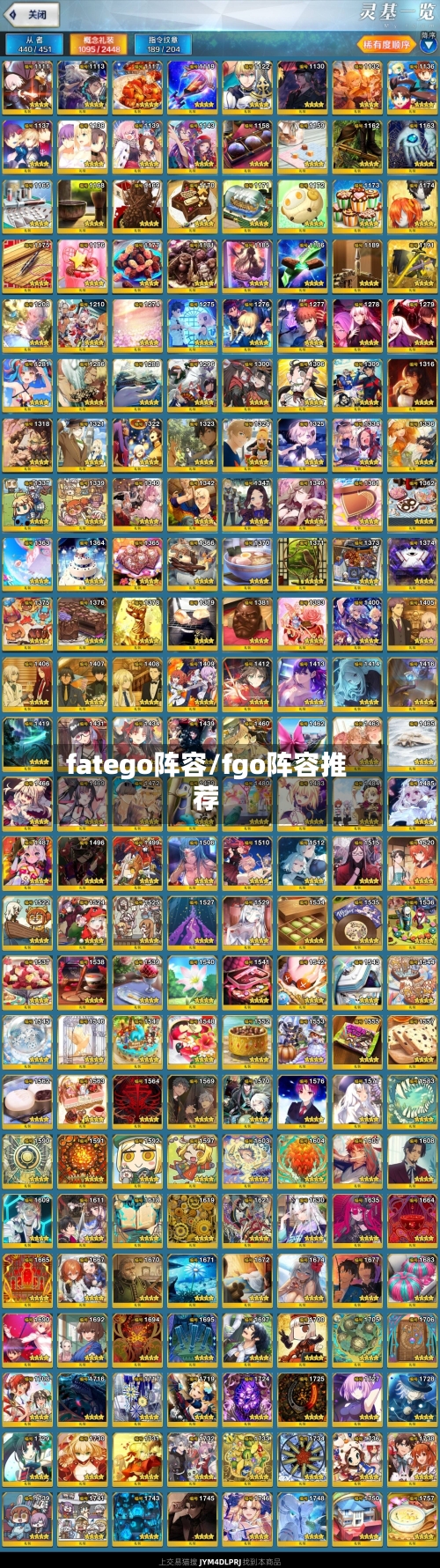 fatego阵容/fgo阵容推荐-第3张图片