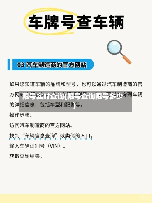 限号实时查询(限号查询限号多少)-第2张图片