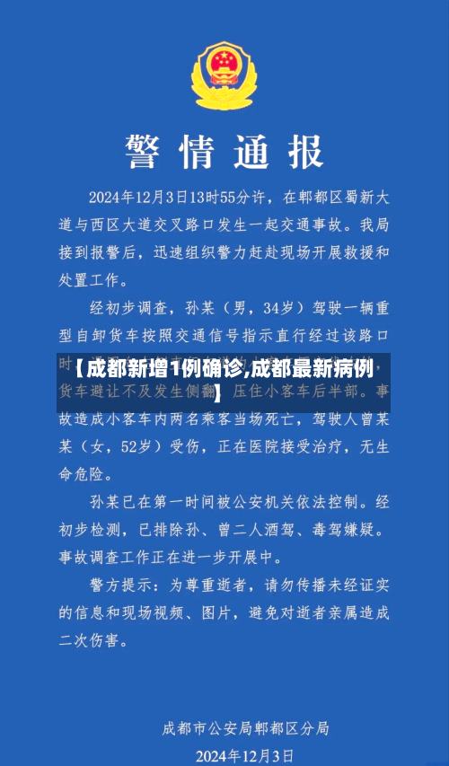 【成都新增1例确诊,成都最新病例】