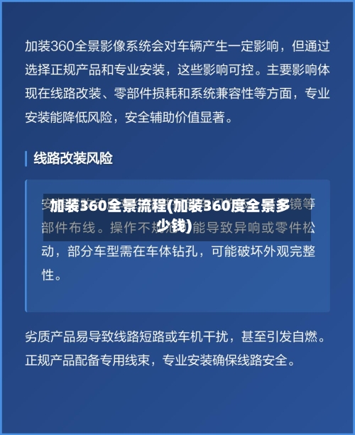 加装360全景流程(加装360度全景多少钱)-第3张图片