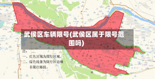武侯区车辆限号(武侯区属于限号范围吗)