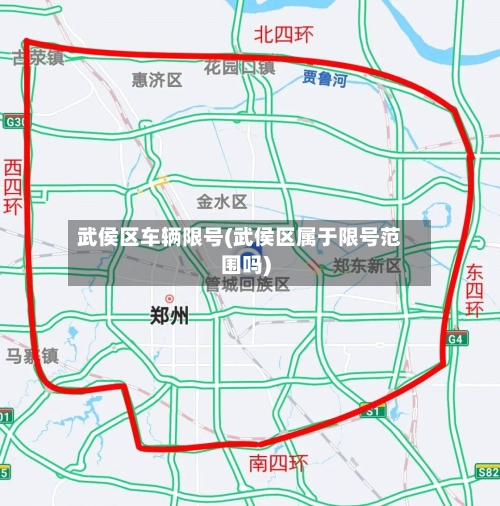 武侯区车辆限号(武侯区属于限号范围吗)-第2张图片