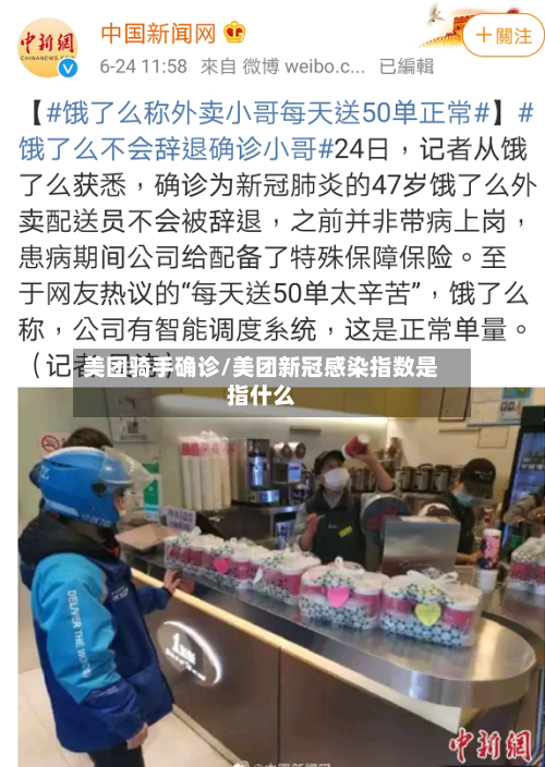 美团骑手确诊/美团新冠感染指数是指什么-第3张图片