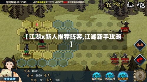 【江湖x新人推荐阵容,江湖新手攻略】-第2张图片
