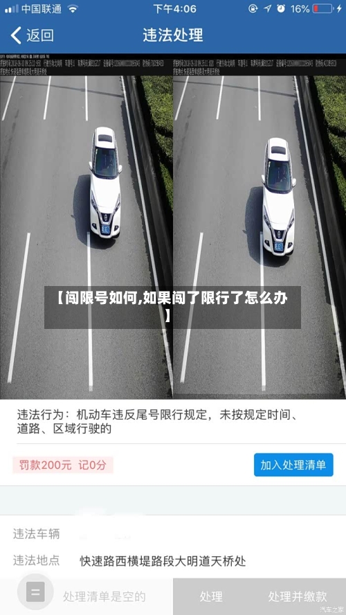 【闯限号如何,如果闯了限行了怎么办】