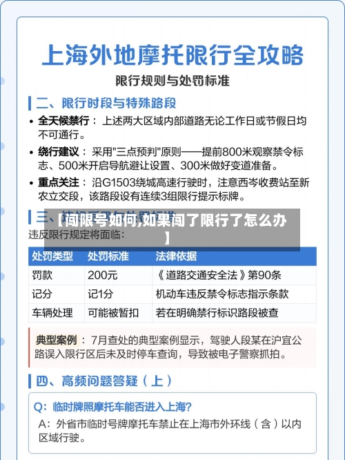 【闯限号如何,如果闯了限行了怎么办】-第2张图片