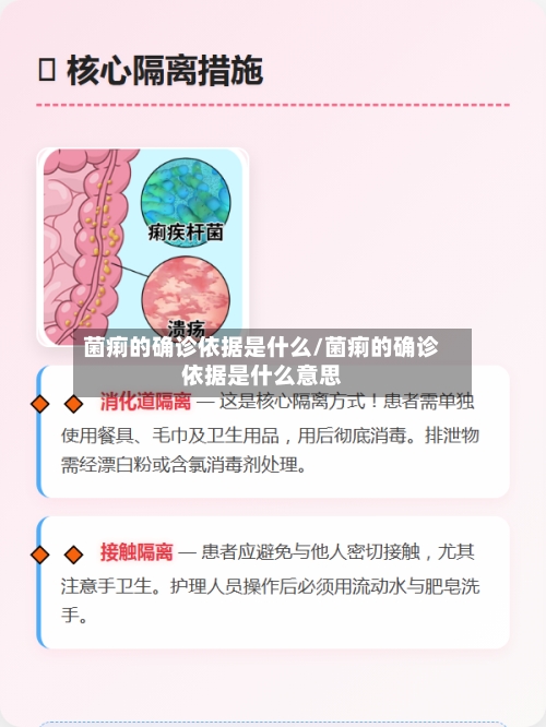菌痢的确诊依据是什么/菌痢的确诊依据是什么意思-第3张图片