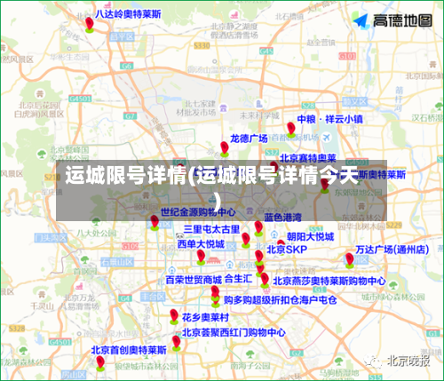 运城限号详情(运城限号详情今天)