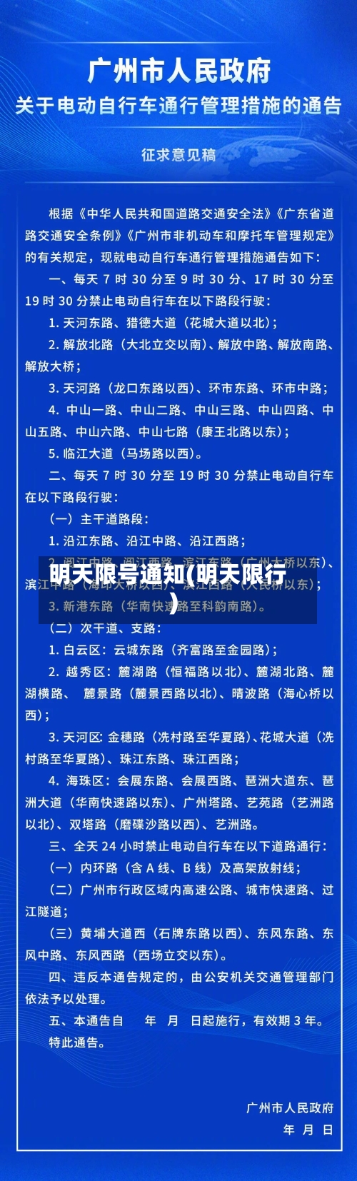 明天限号通知(明天限行)-第3张图片